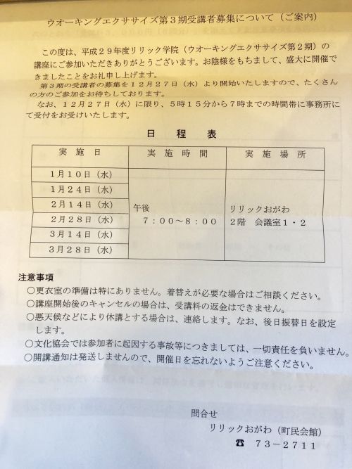 デューク更家式ウォーキング教室受付開始